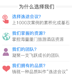 廈門(mén)會(huì)議網(wǎng)