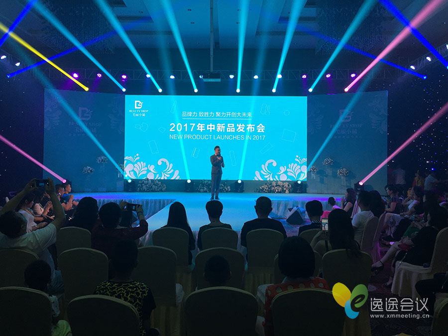 2017年美麗小鋪代理商年中新品發(fā)布會